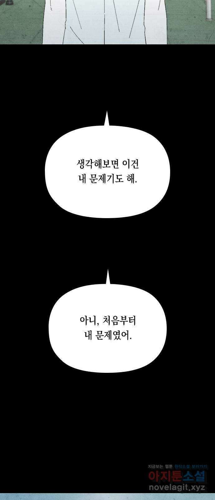 도태교실 52화. 미소녀 [10] 5