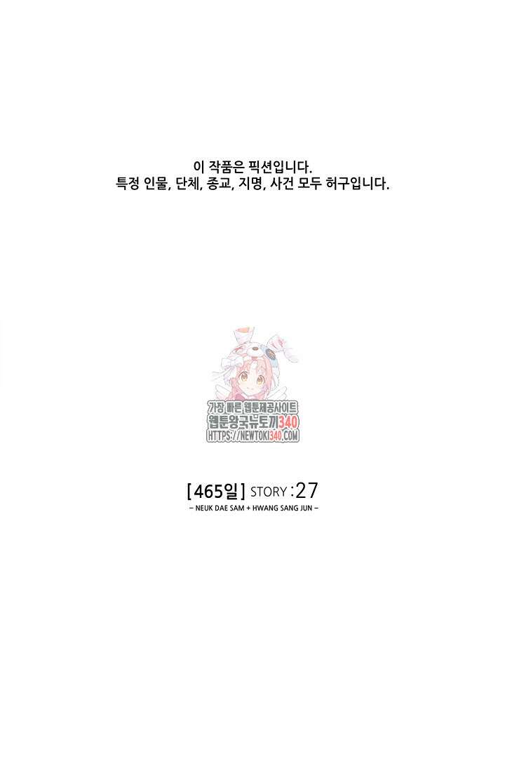 465일 27화 1