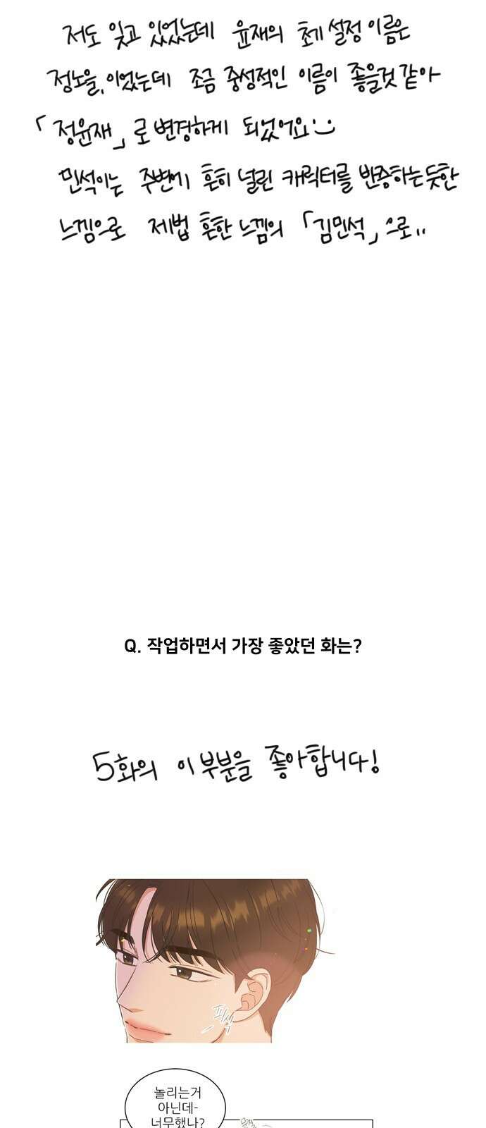 유사연애 시즌1 후기 6
