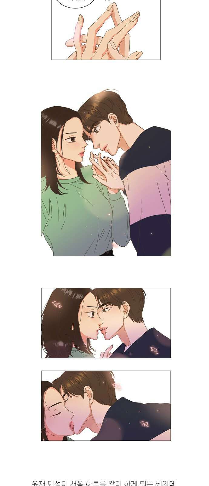 유사연애 시즌1 후기 7