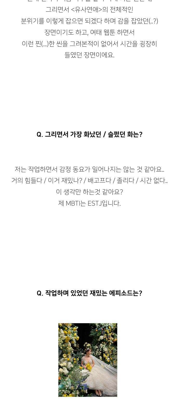 유사연애 시즌1 후기 8