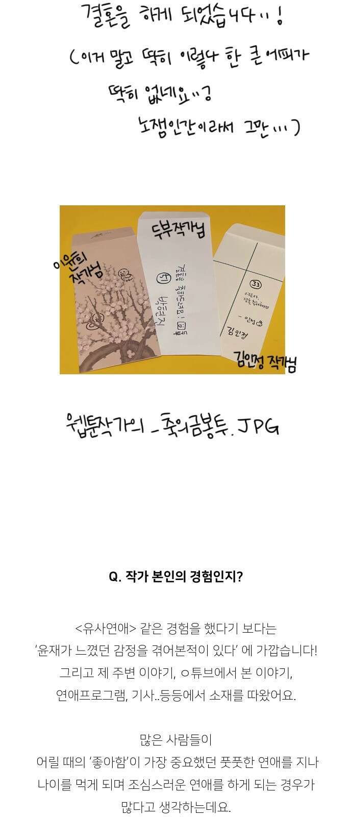 유사연애 시즌1 후기 9