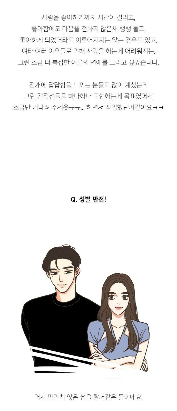 유사연애 시즌1 후기 10
