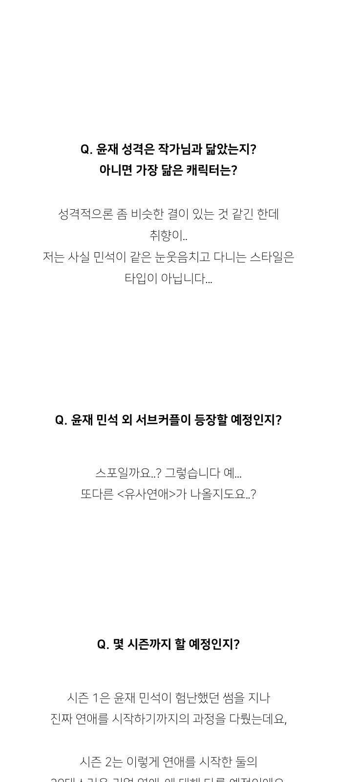 유사연애 시즌1 후기 11