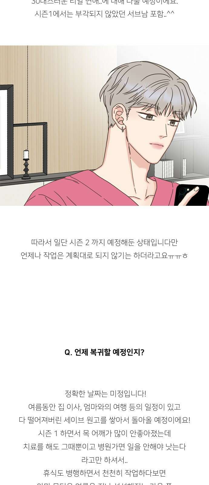 유사연애 시즌1 후기 12