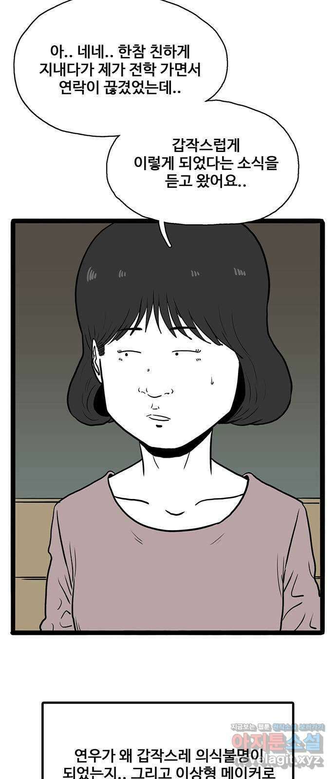 이상형 43화 3
