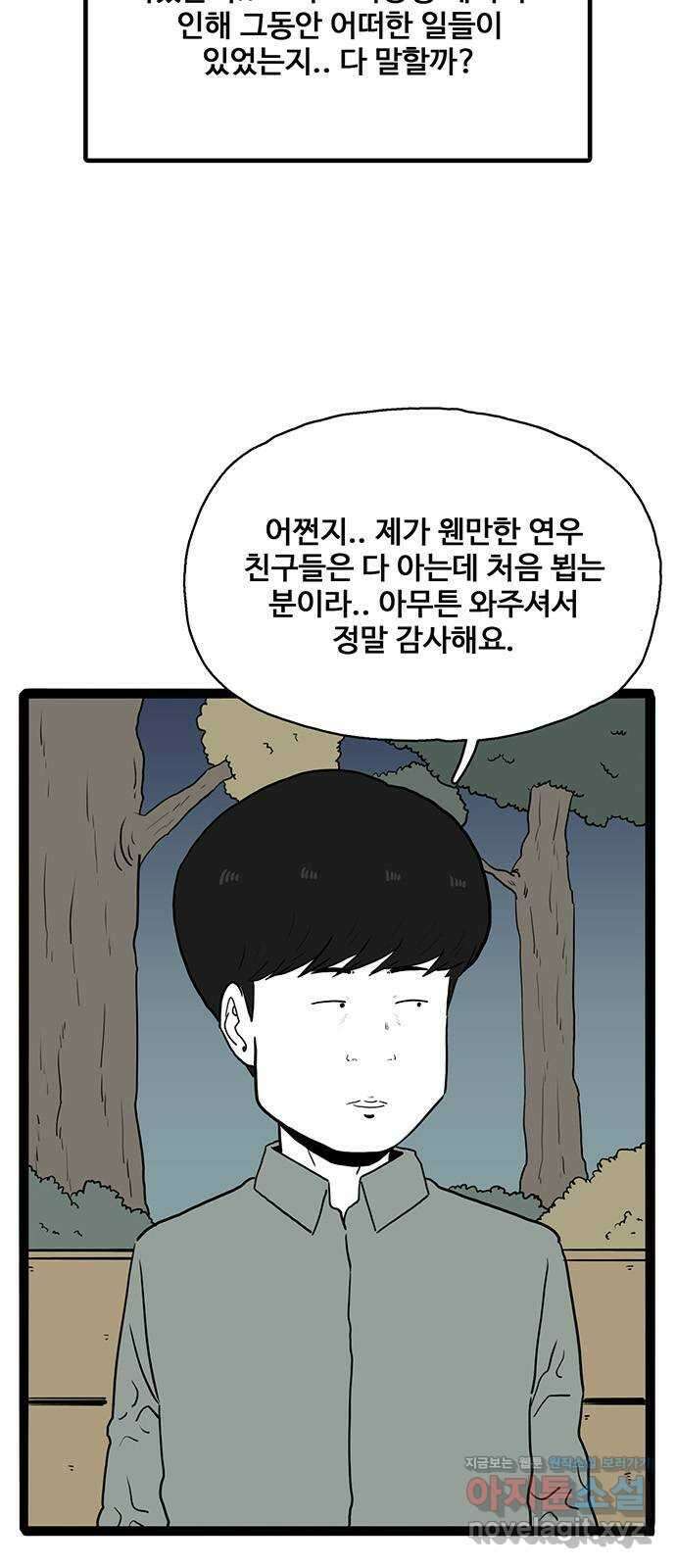 이상형 43화 4