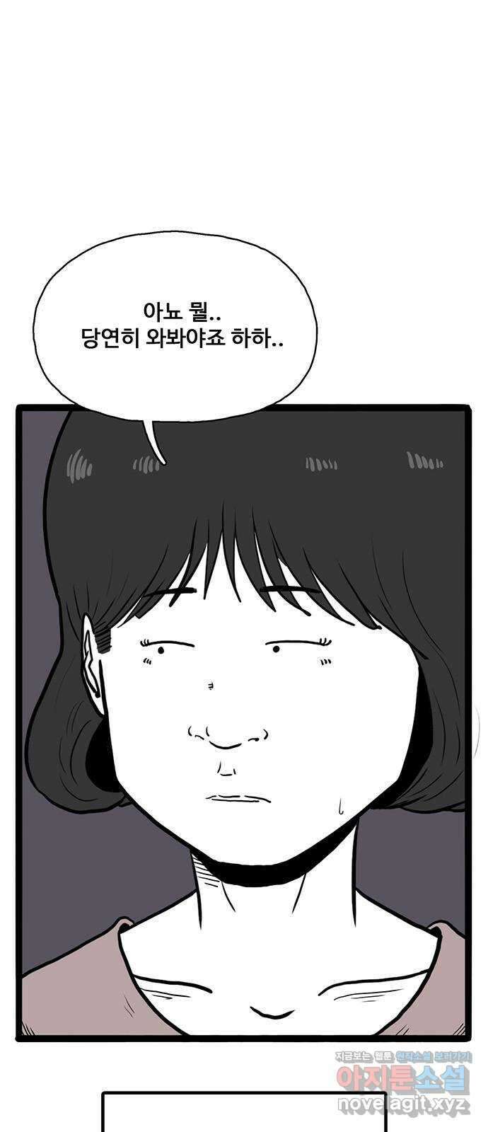 이상형 43화 5