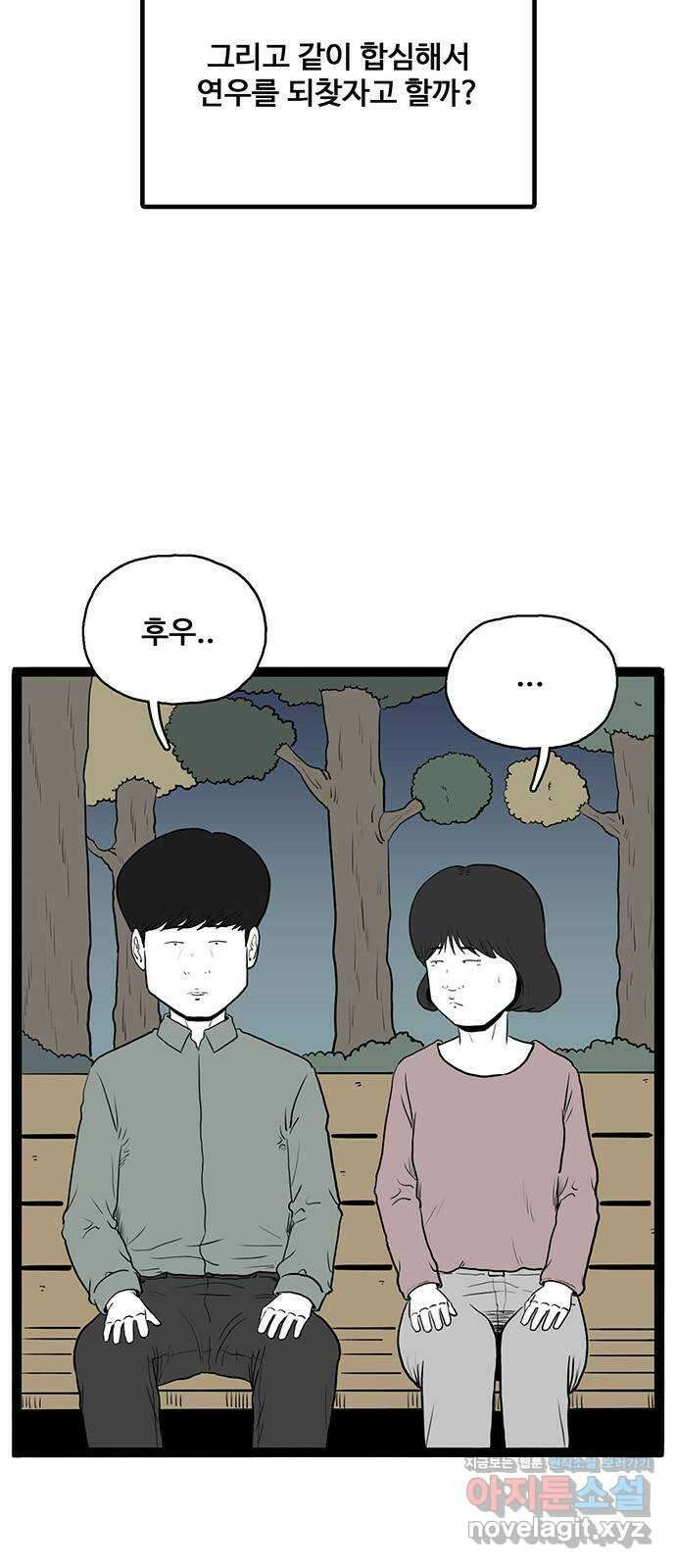 이상형 43화 6