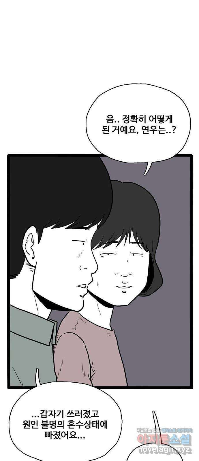 이상형 43화 7