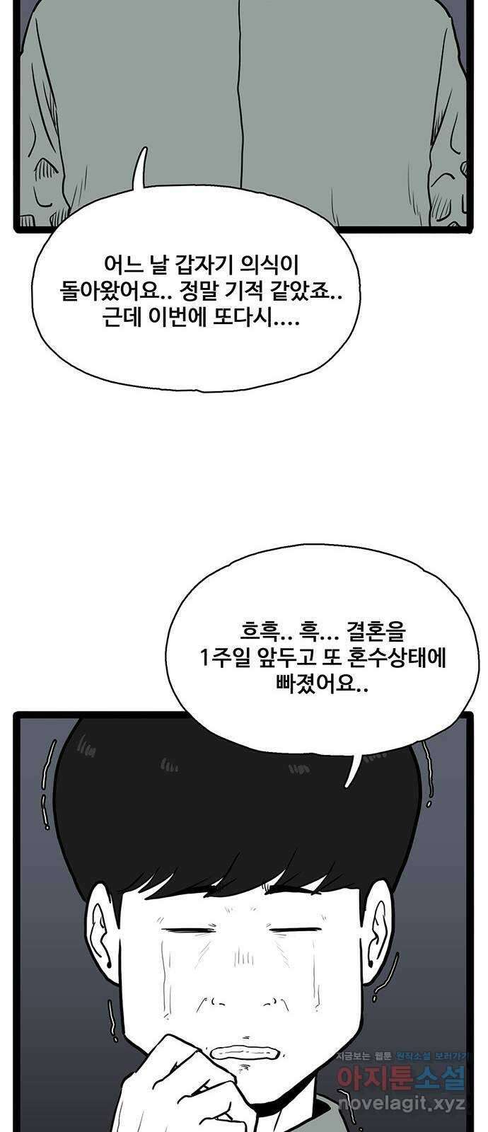 이상형 43화 9