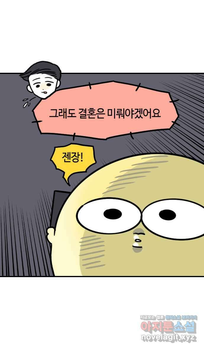 유부 감자 29화 메리지 블루 (5) 2