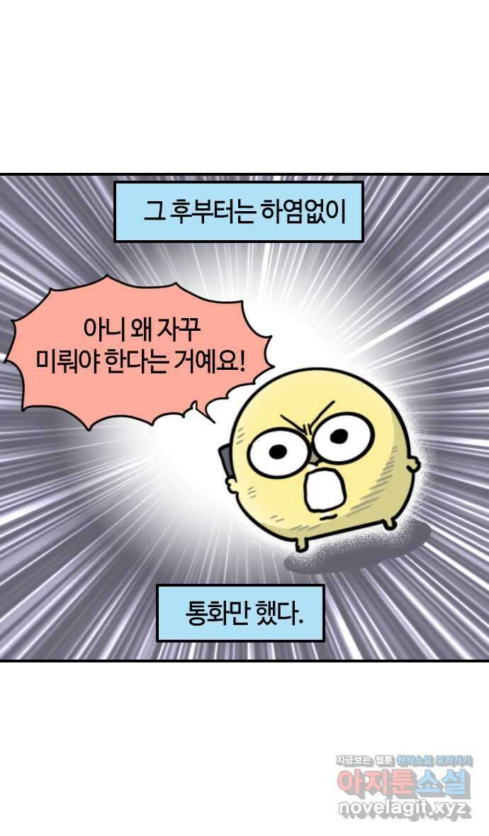 유부 감자 29화 메리지 블루 (5) 3