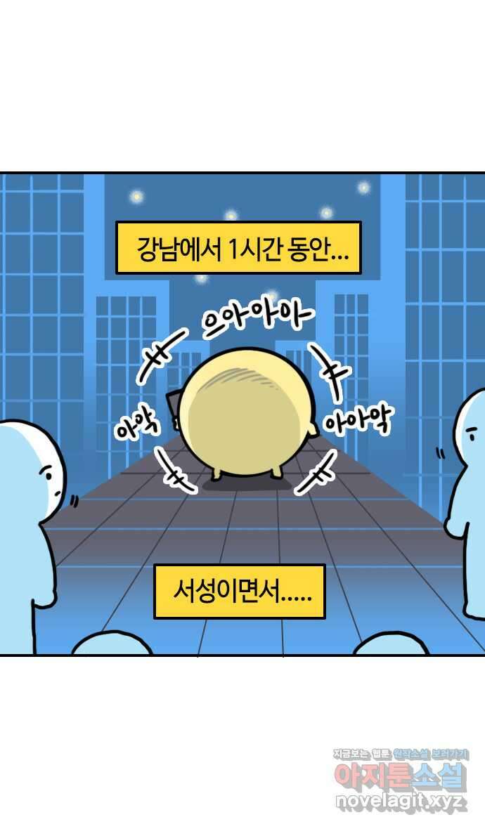 유부 감자 29화 메리지 블루 (5) 4
