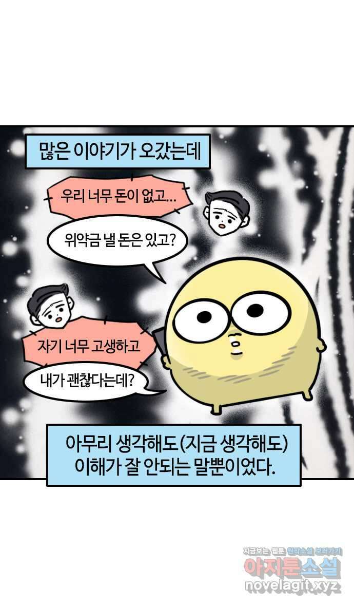 유부 감자 29화 메리지 블루 (5) 5