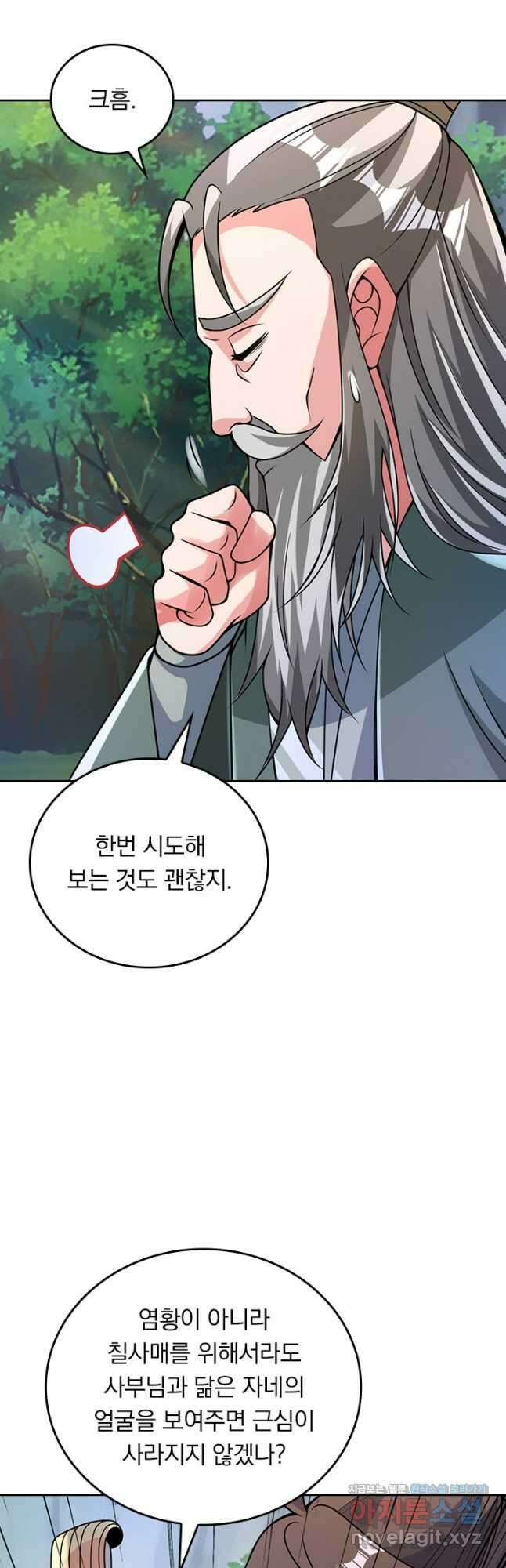 선무제존 407화 8