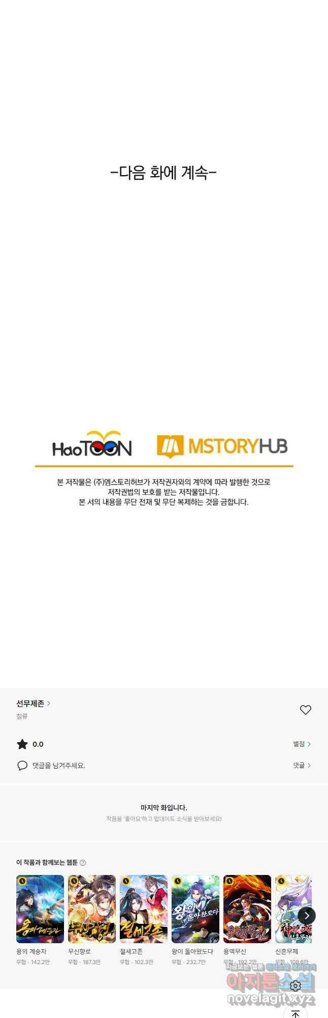 선무제존 407화 32
