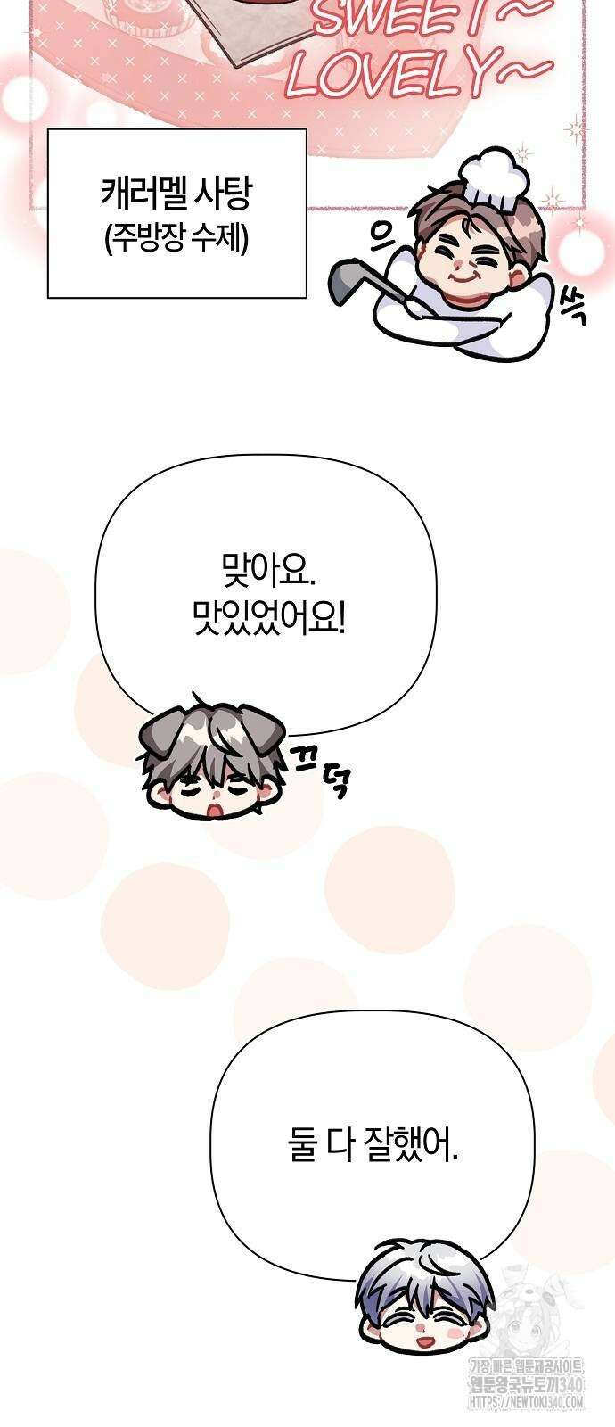 피폐물 남주에게 꽃길을 41화 6