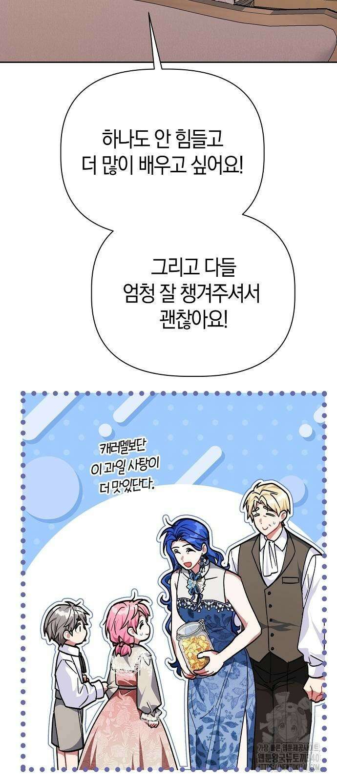 피폐물 남주에게 꽃길을 41화 8