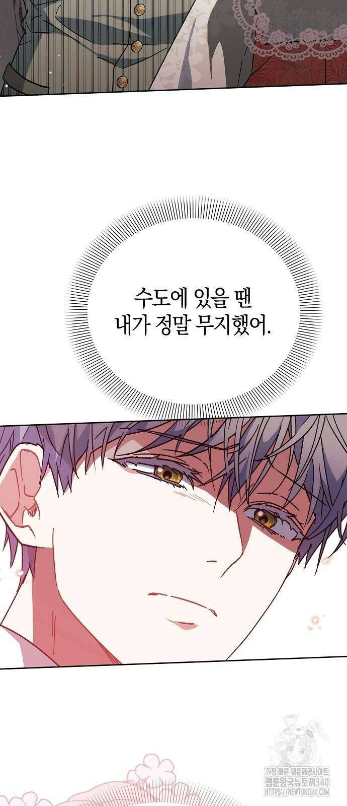 피폐물 남주에게 꽃길을 41화 10