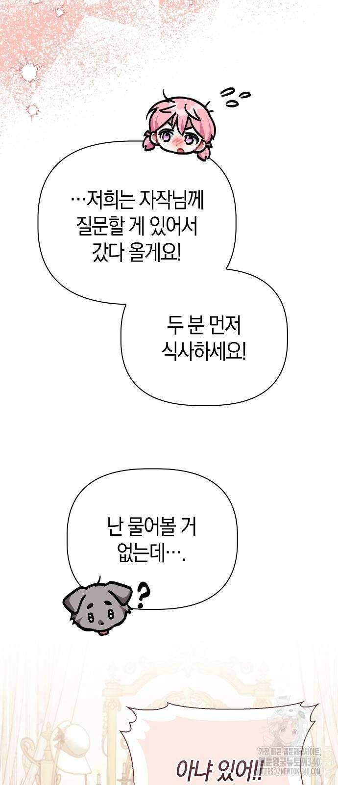 피폐물 남주에게 꽃길을 41화 15