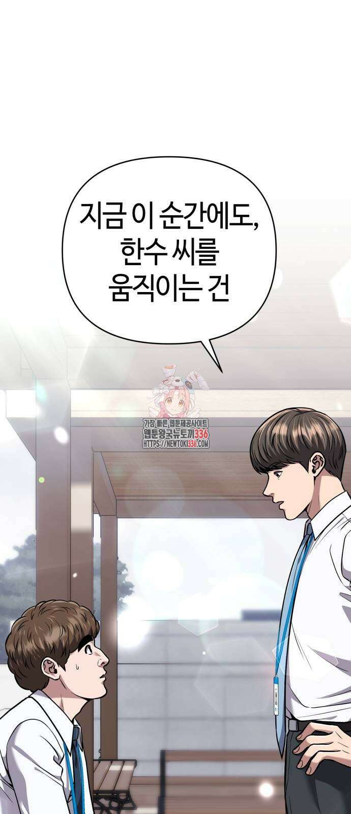 신입사원 김철수 51화 1