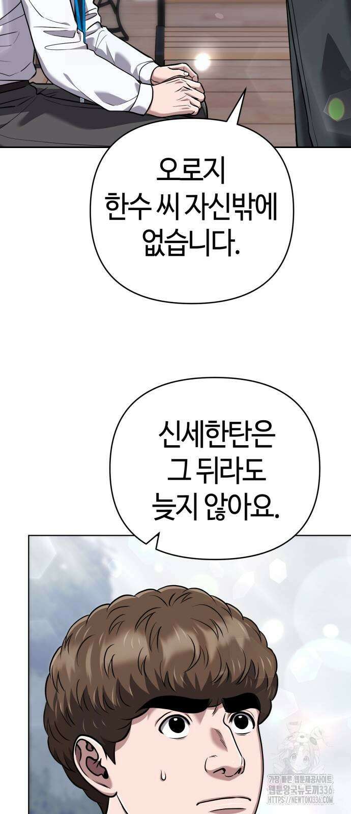 신입사원 김철수 51화 2