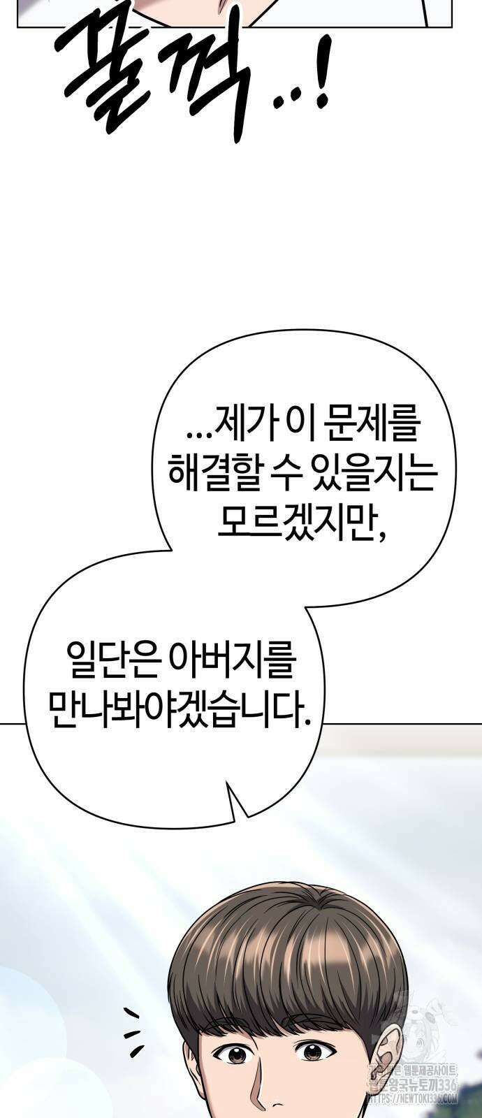신입사원 김철수 51화 4