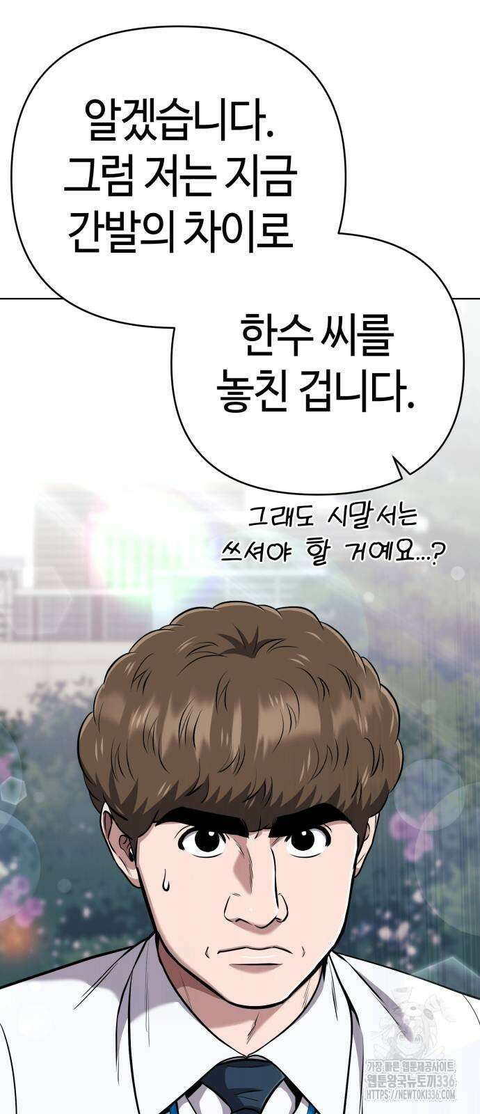 신입사원 김철수 51화 6