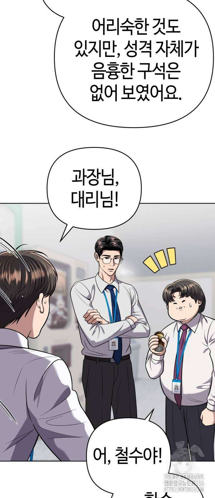 신입사원 김철수 51화 10