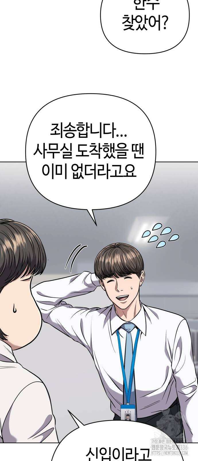 신입사원 김철수 51화 11