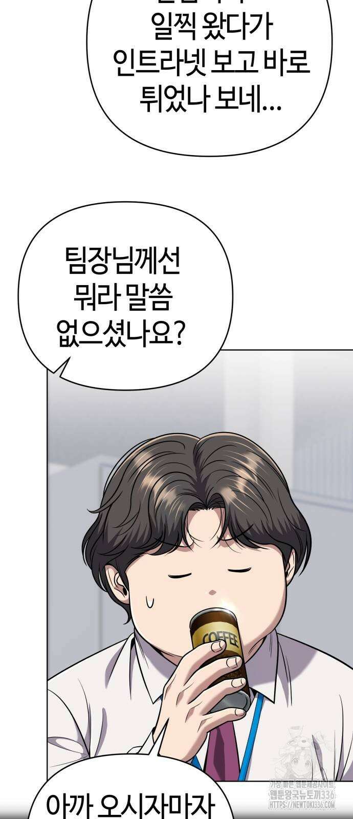 신입사원 김철수 51화 12