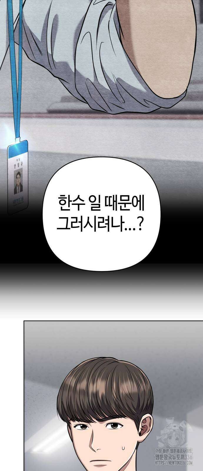 신입사원 김철수 51화 14