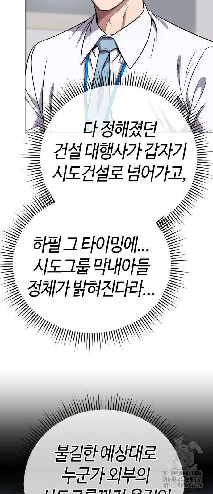 신입사원 김철수 51화 15