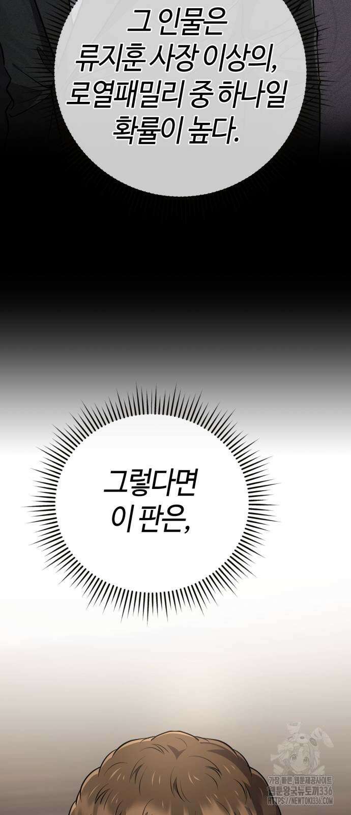 신입사원 김철수 51화 17