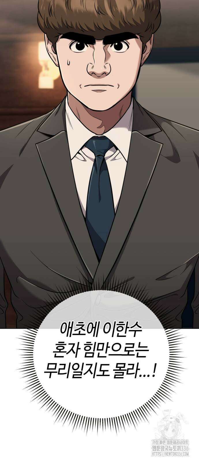 신입사원 김철수 51화 18