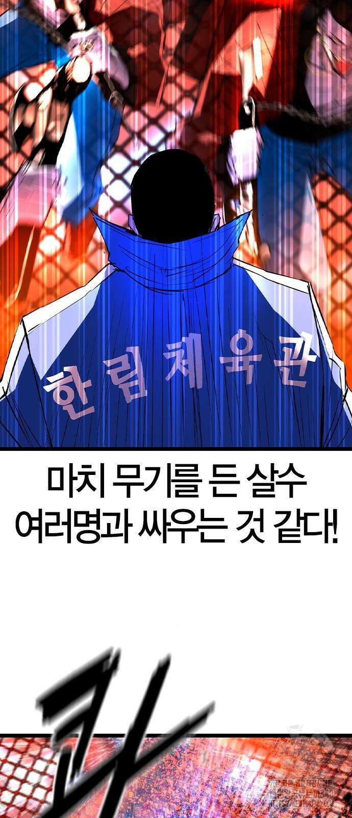 한림체육관 시즌2 78화 82