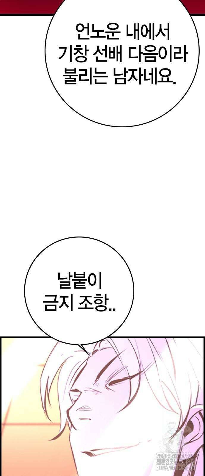 한림체육관 시즌2 78화 92