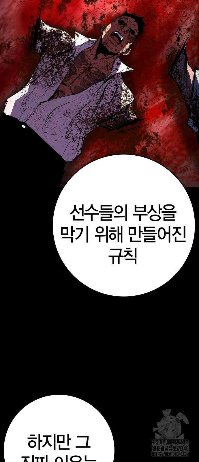 한림체육관 시즌2 78화 94