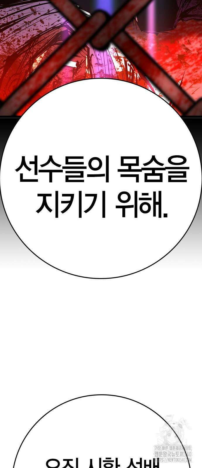 한림체육관 시즌2 78화 97