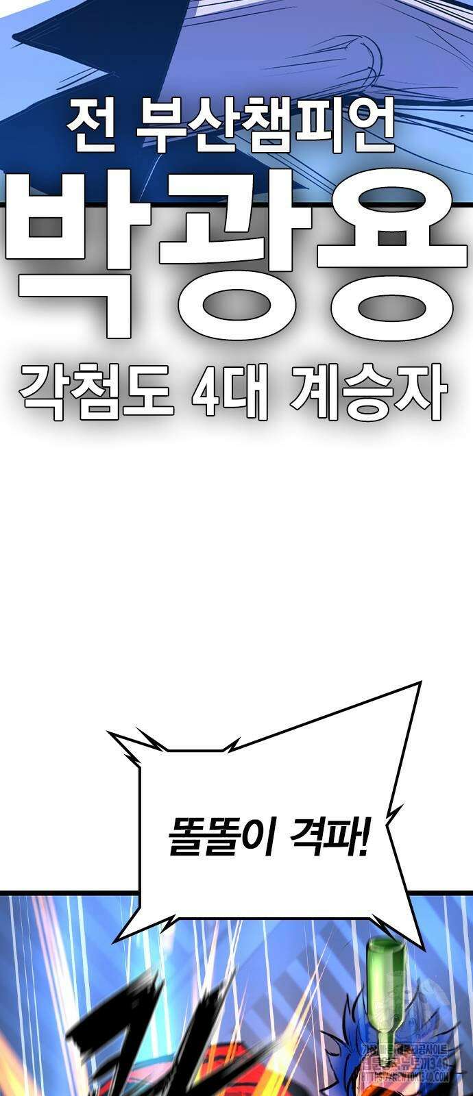 한림체육관 시즌2 78화 147