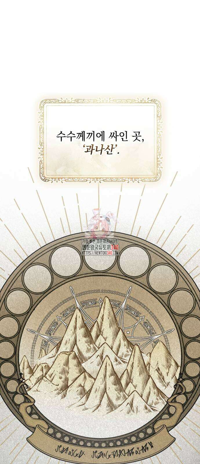 폭군의 심장을 쥐었다 43화 1