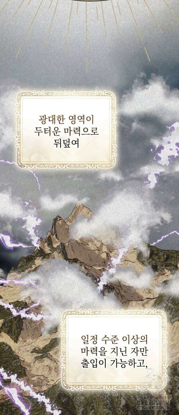 폭군의 심장을 쥐었다 43화 2