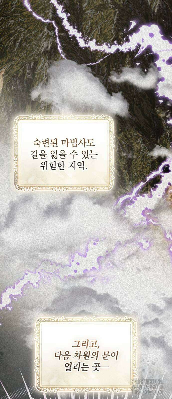 폭군의 심장을 쥐었다 43화 3