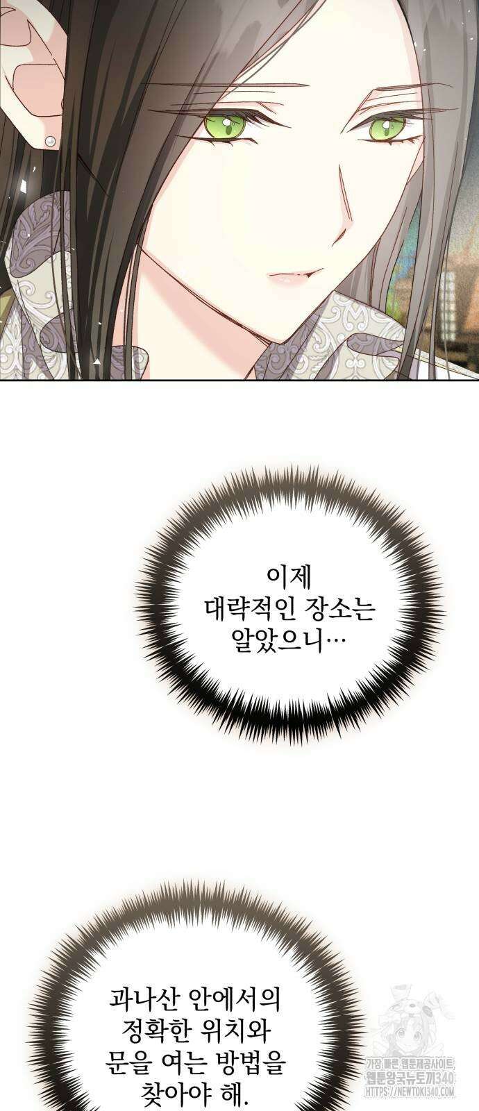 폭군의 심장을 쥐었다 43화 5