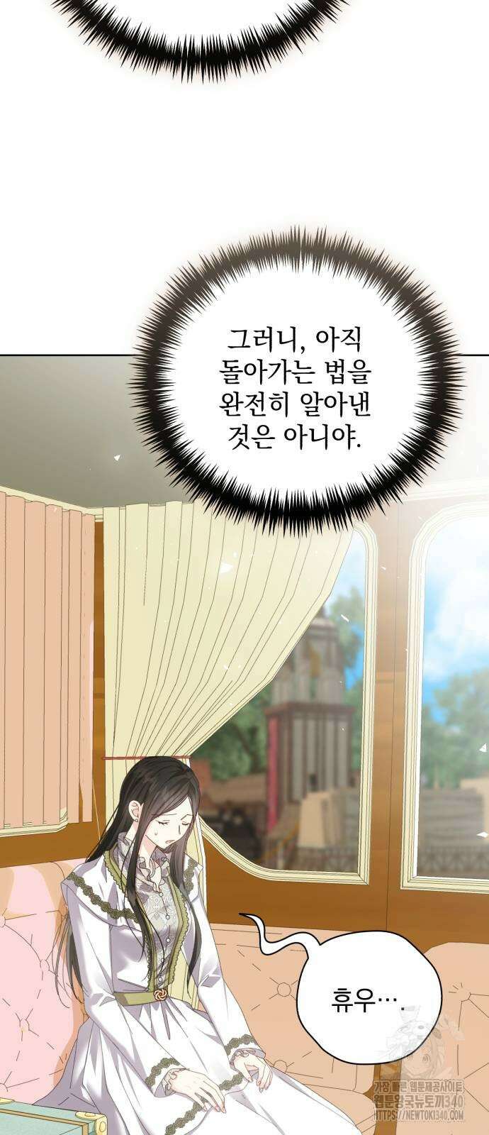 폭군의 심장을 쥐었다 43화 6