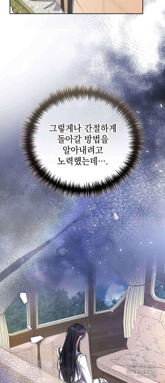 폭군의 심장을 쥐었다 43화 9