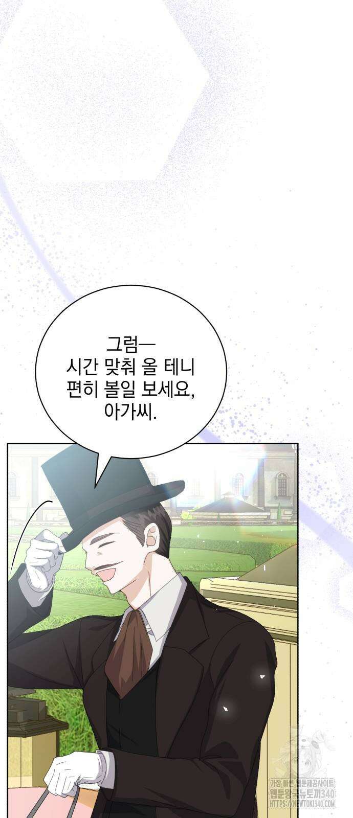 폭군의 심장을 쥐었다 43화 12