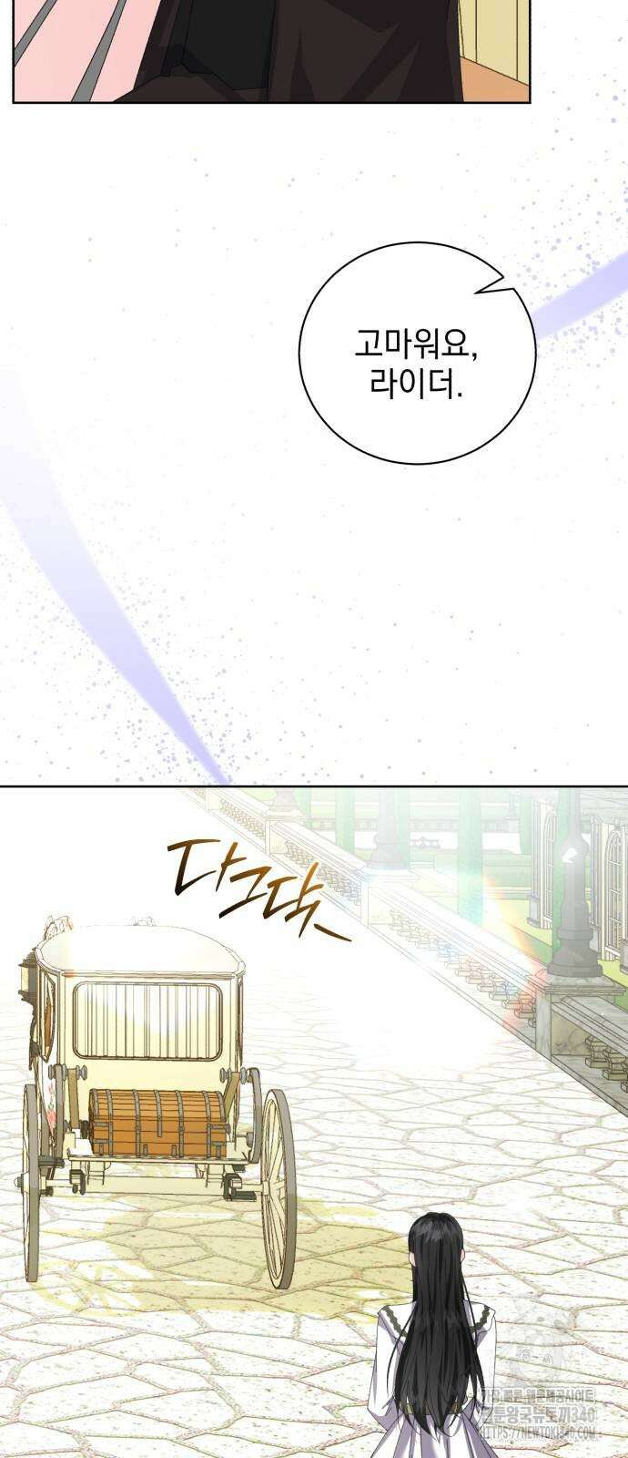 폭군의 심장을 쥐었다 43화 13