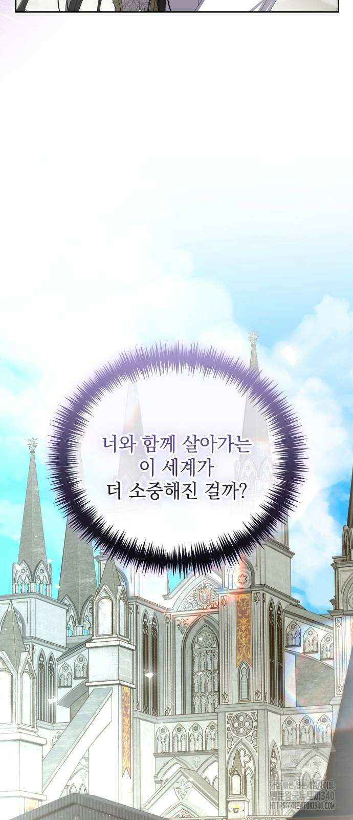 폭군의 심장을 쥐었다 43화 15